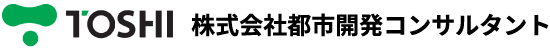 株式会社都市開発コンサルタント